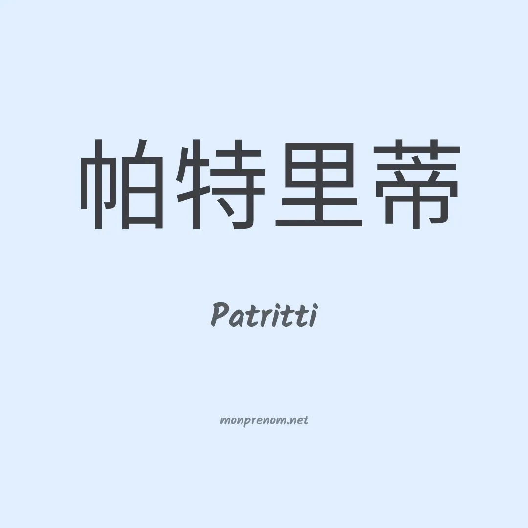 Patritti en chino