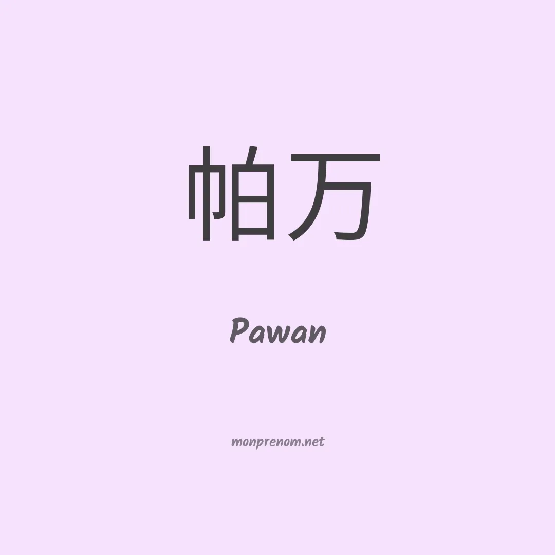 Pawan en chino