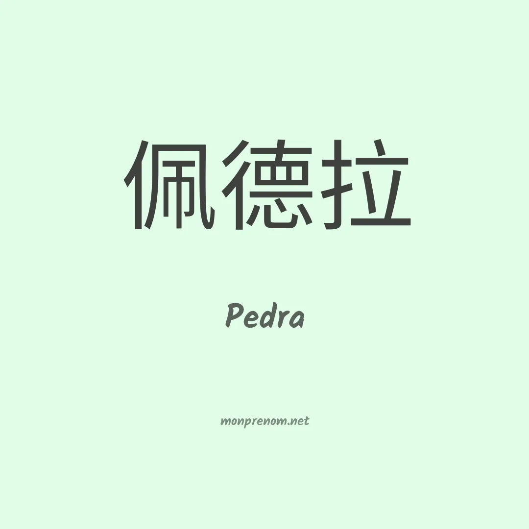 Pedra en chino