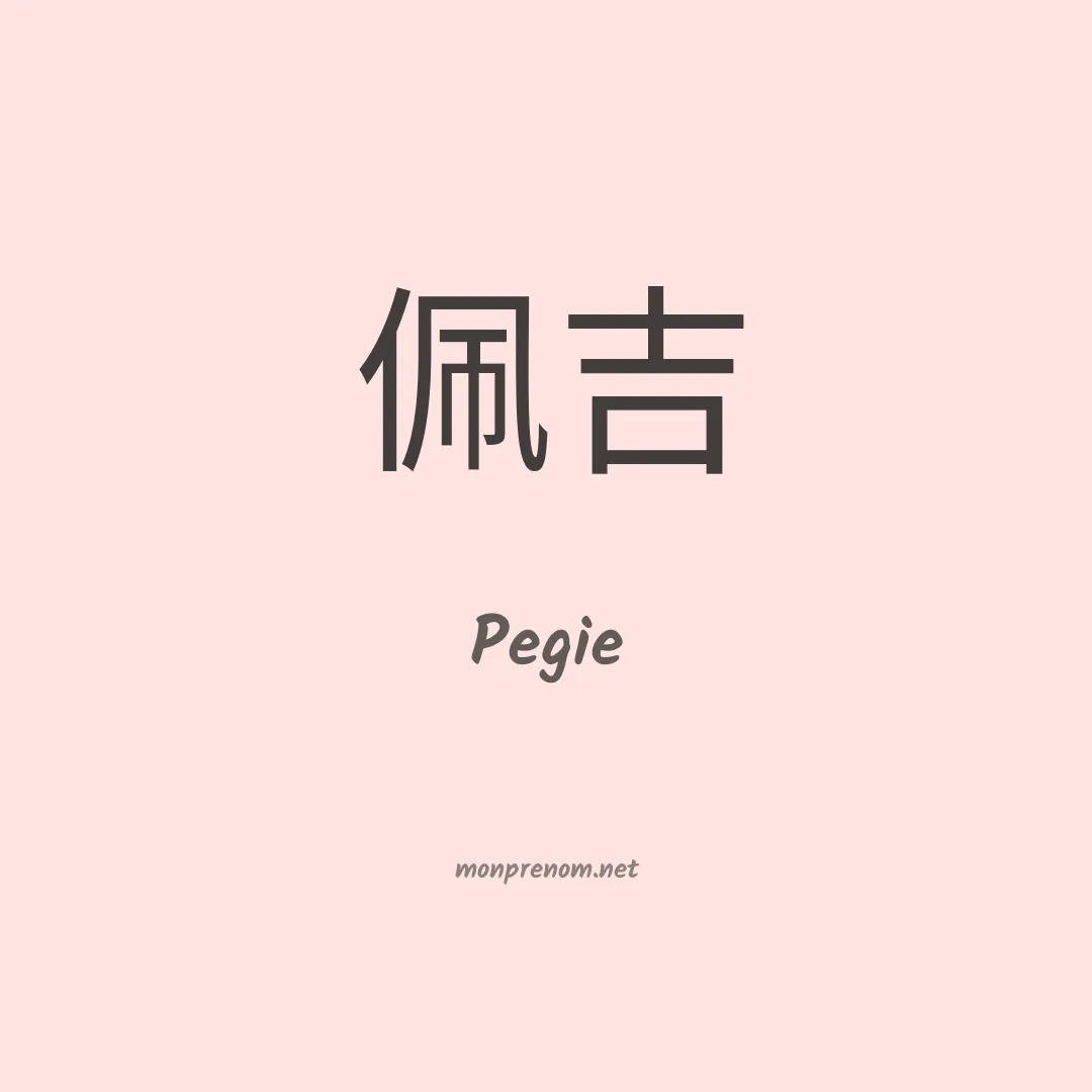 Pegie en chino