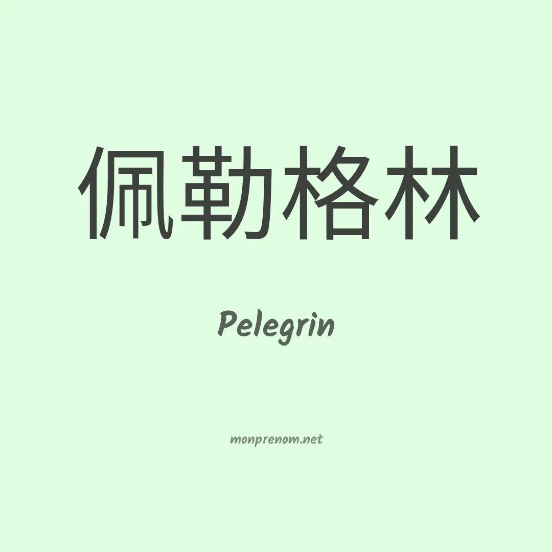 Pelegrin en chino
