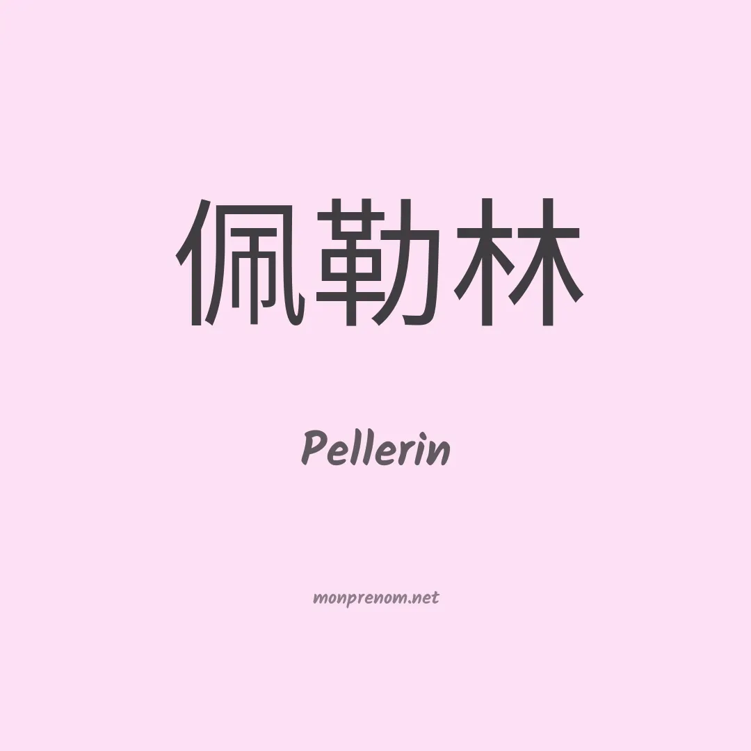 Pellerin en chino