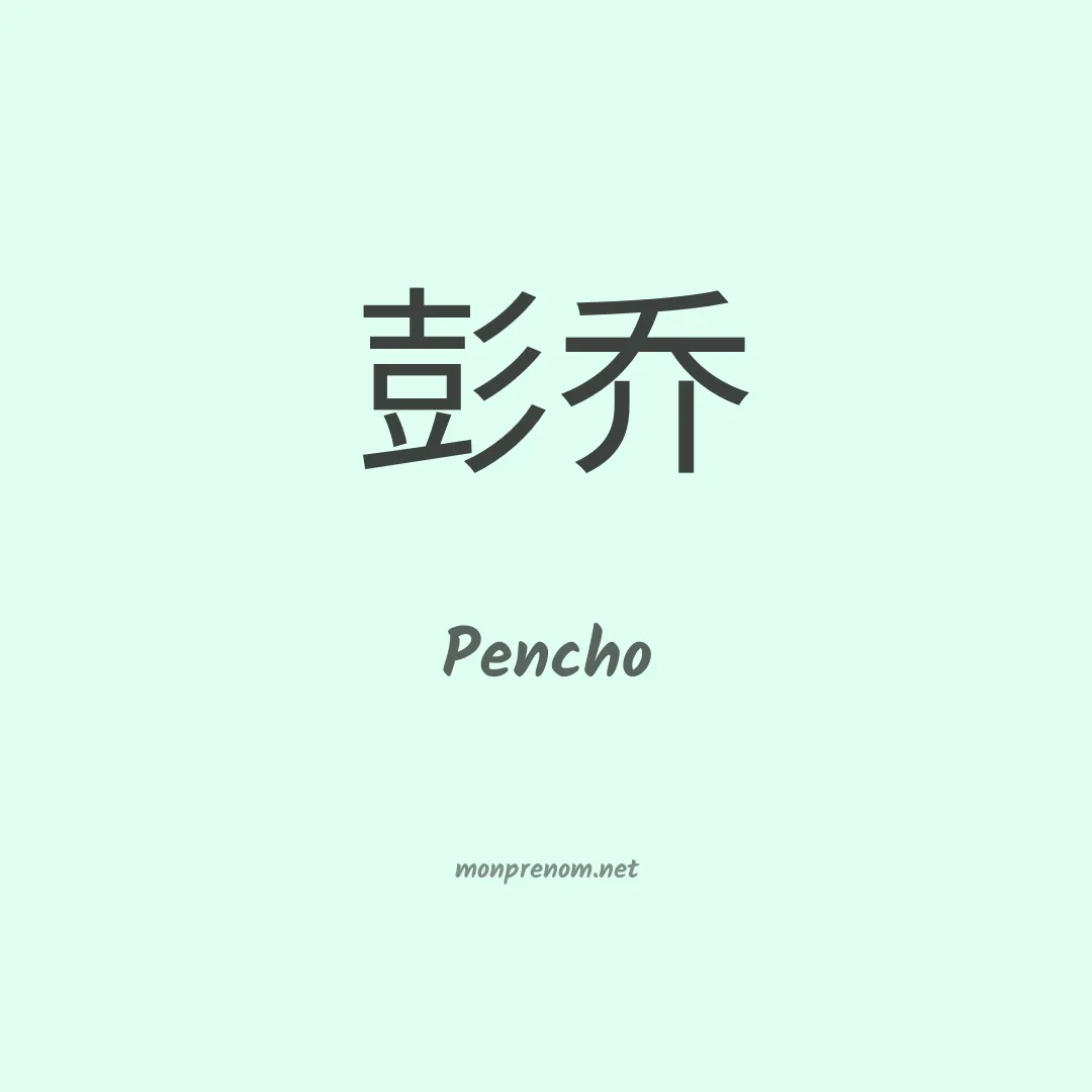 Pencho en chino