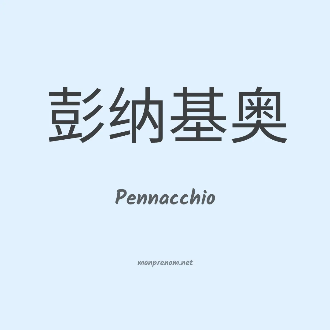Pennacchio en chino
