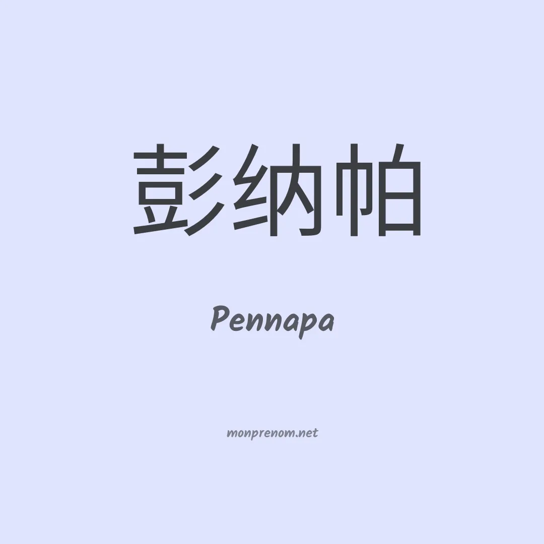 Pennapa en chino