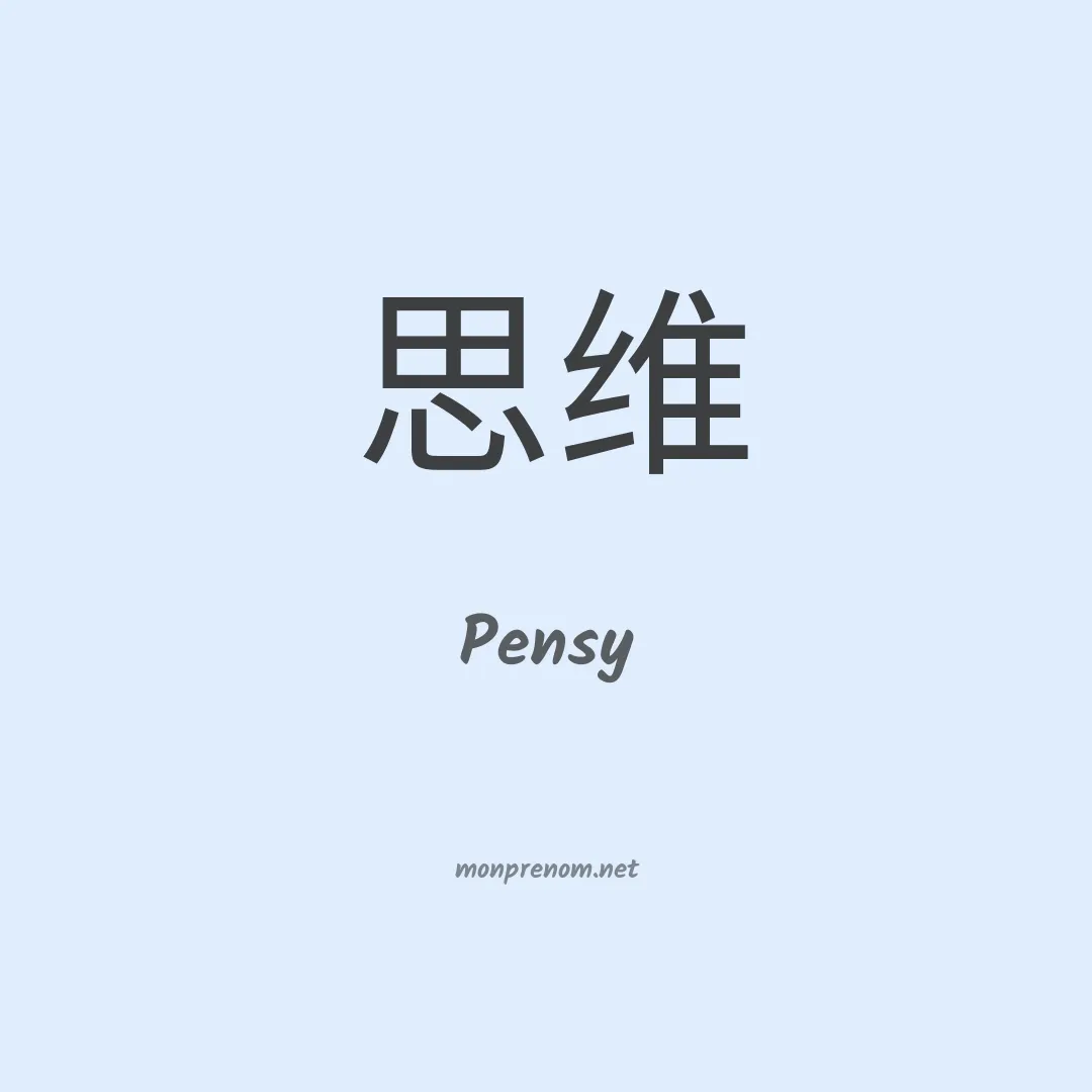 Pensy en chino