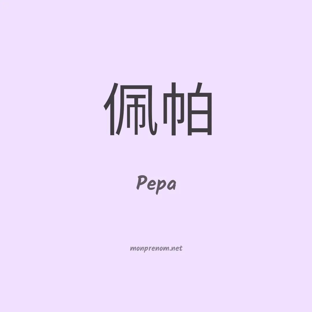 Pepa en chino