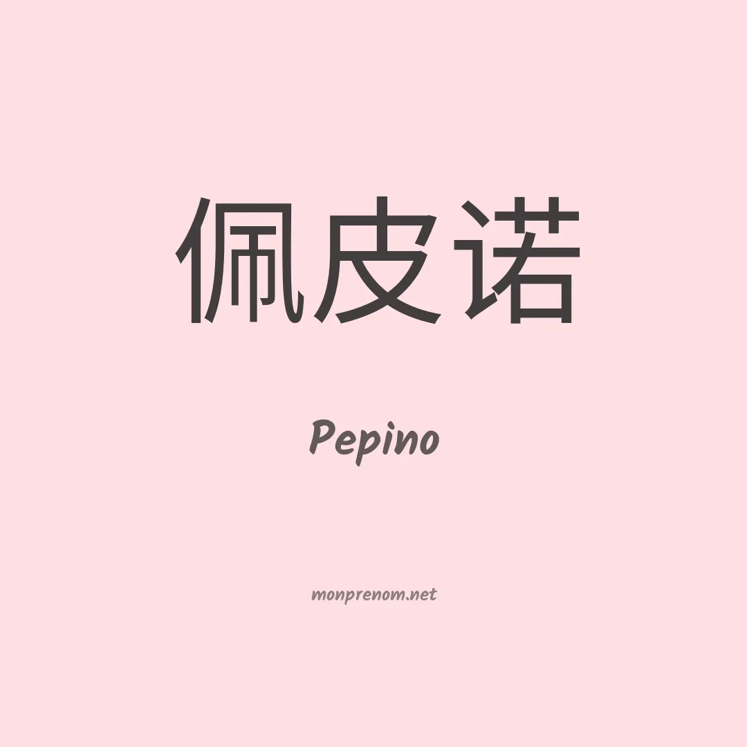 Pepino en chino