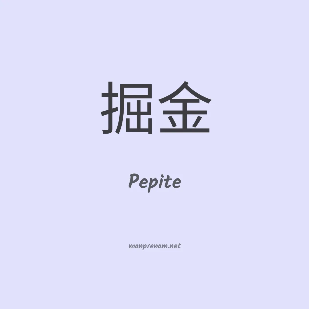 Pepite en chino