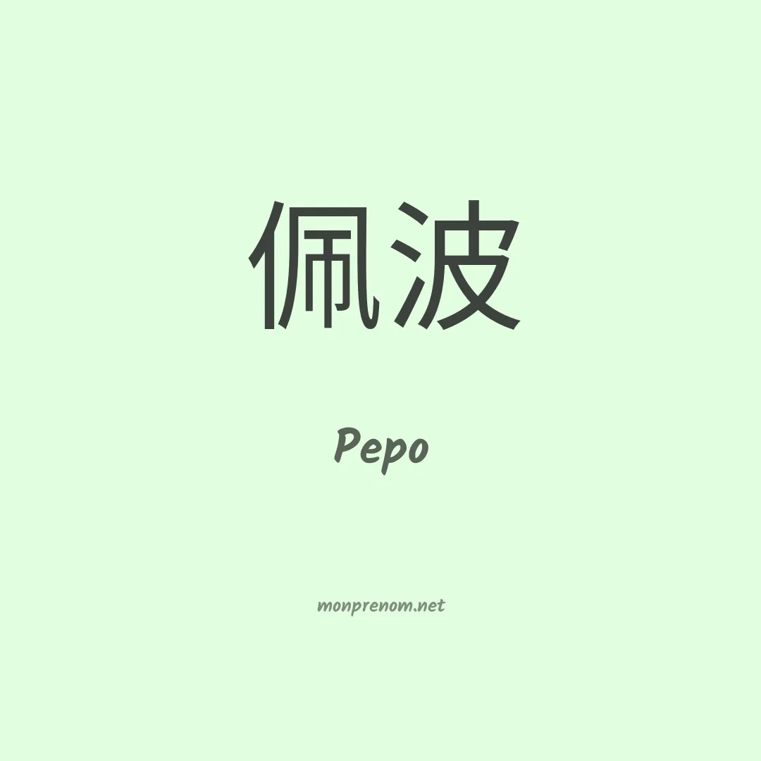 Pepo en chino
