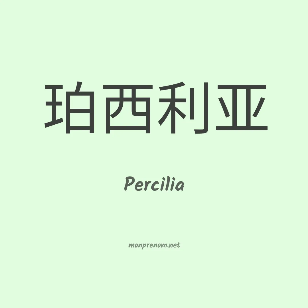 Percilia en chino