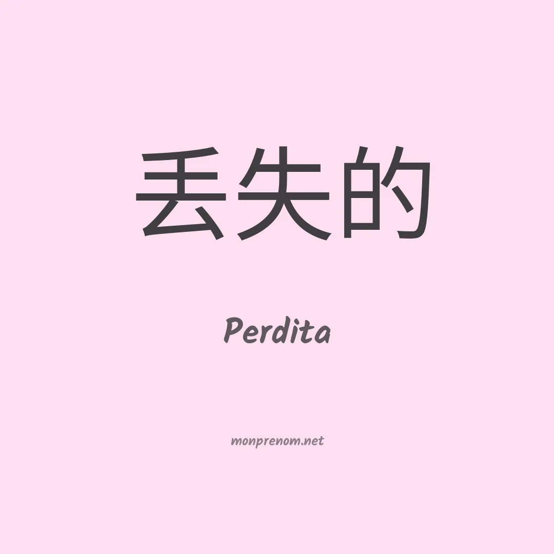 Perdita en chino