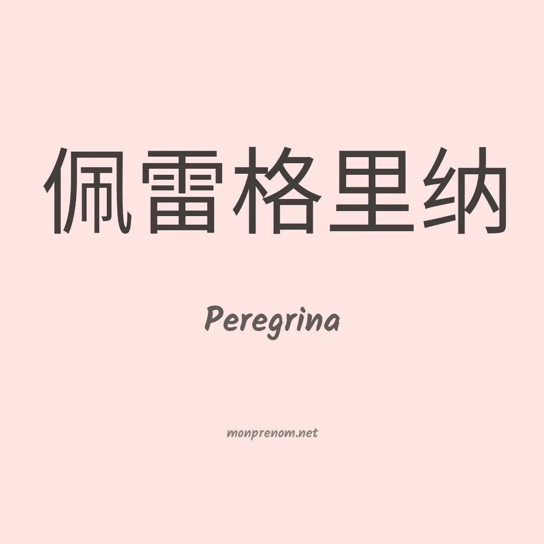 Peregrina en chino