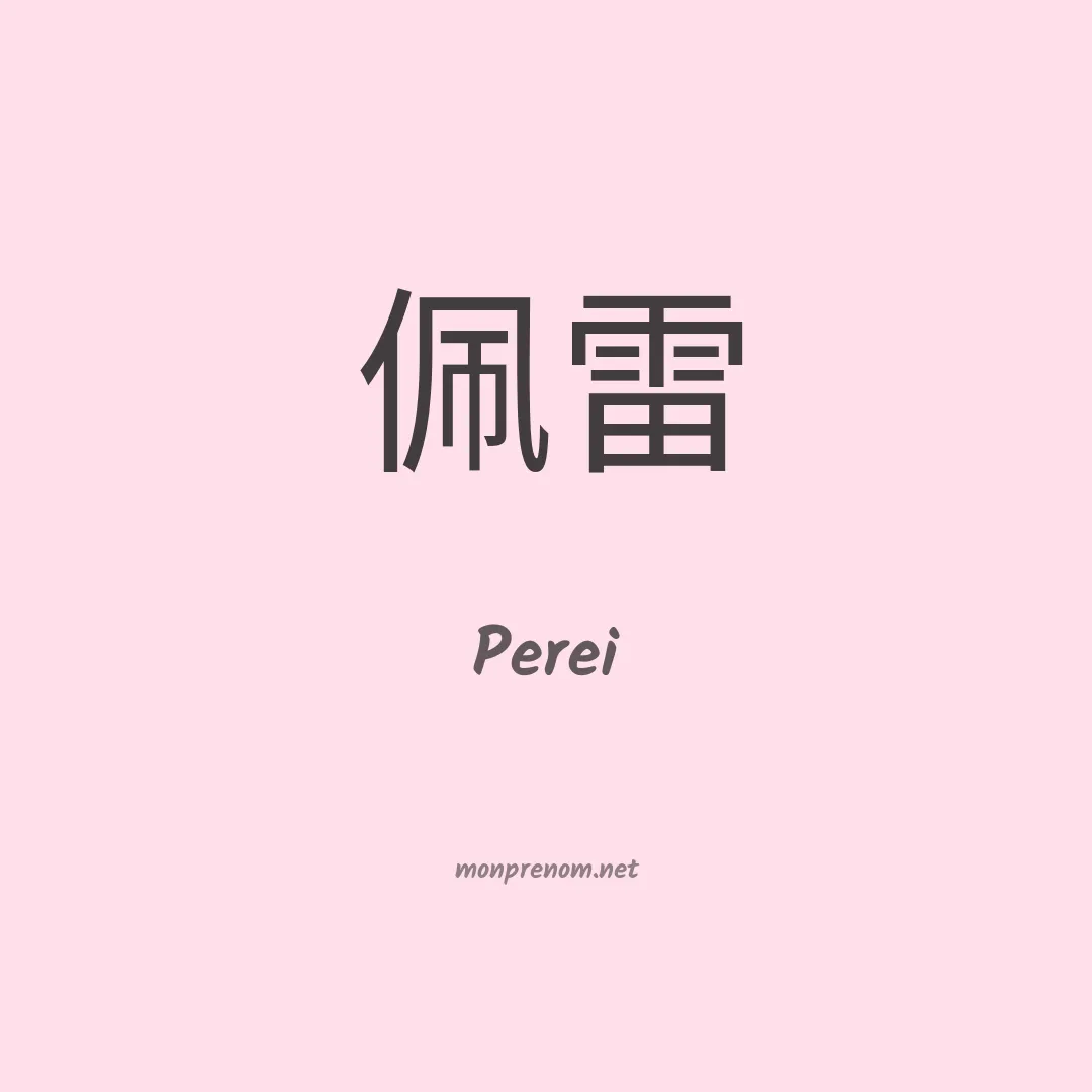 Perei en chino
