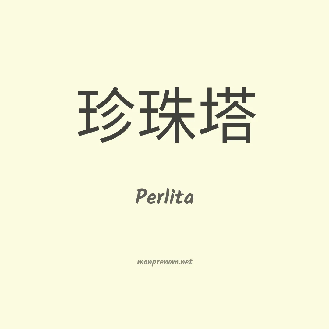 Perlita en chino