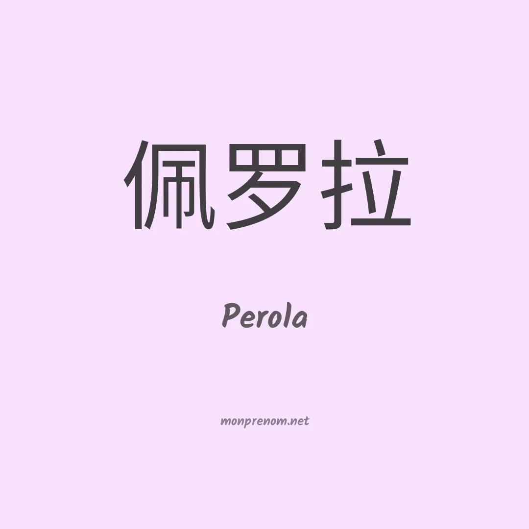 Perola en chino