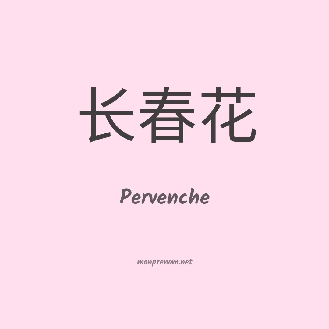 Pervenche en chino