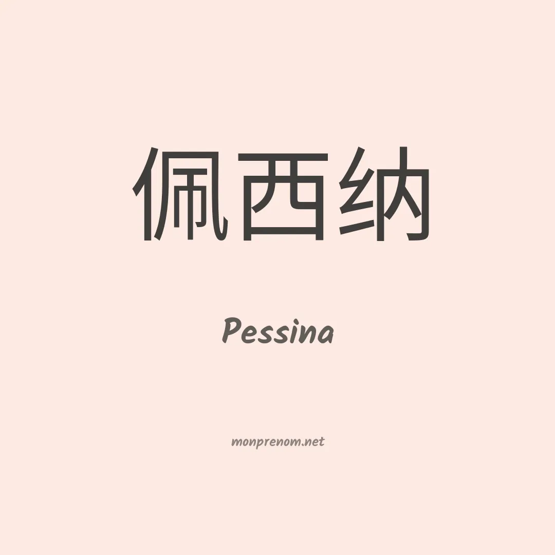 Pessina en chino