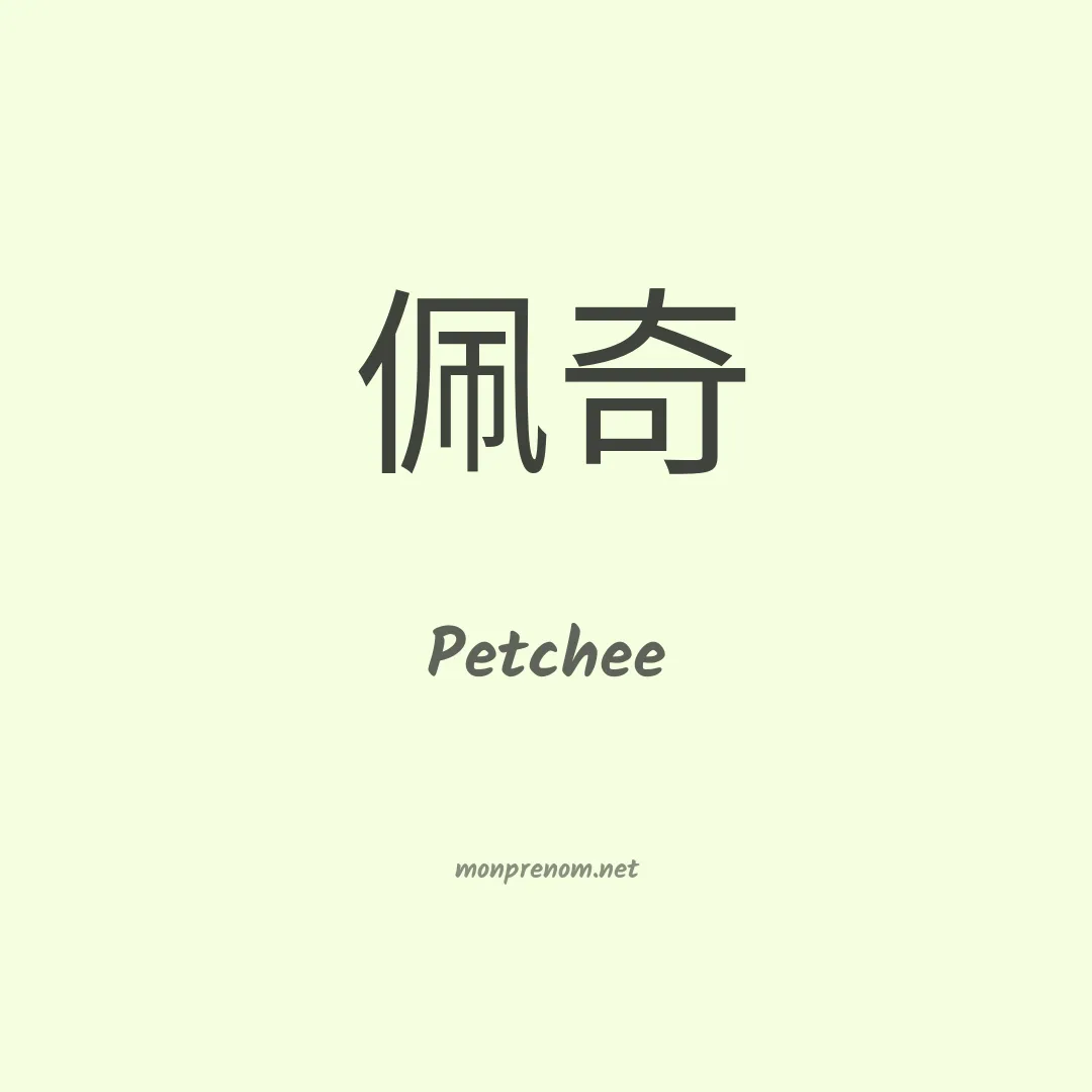 Petchee en chino
