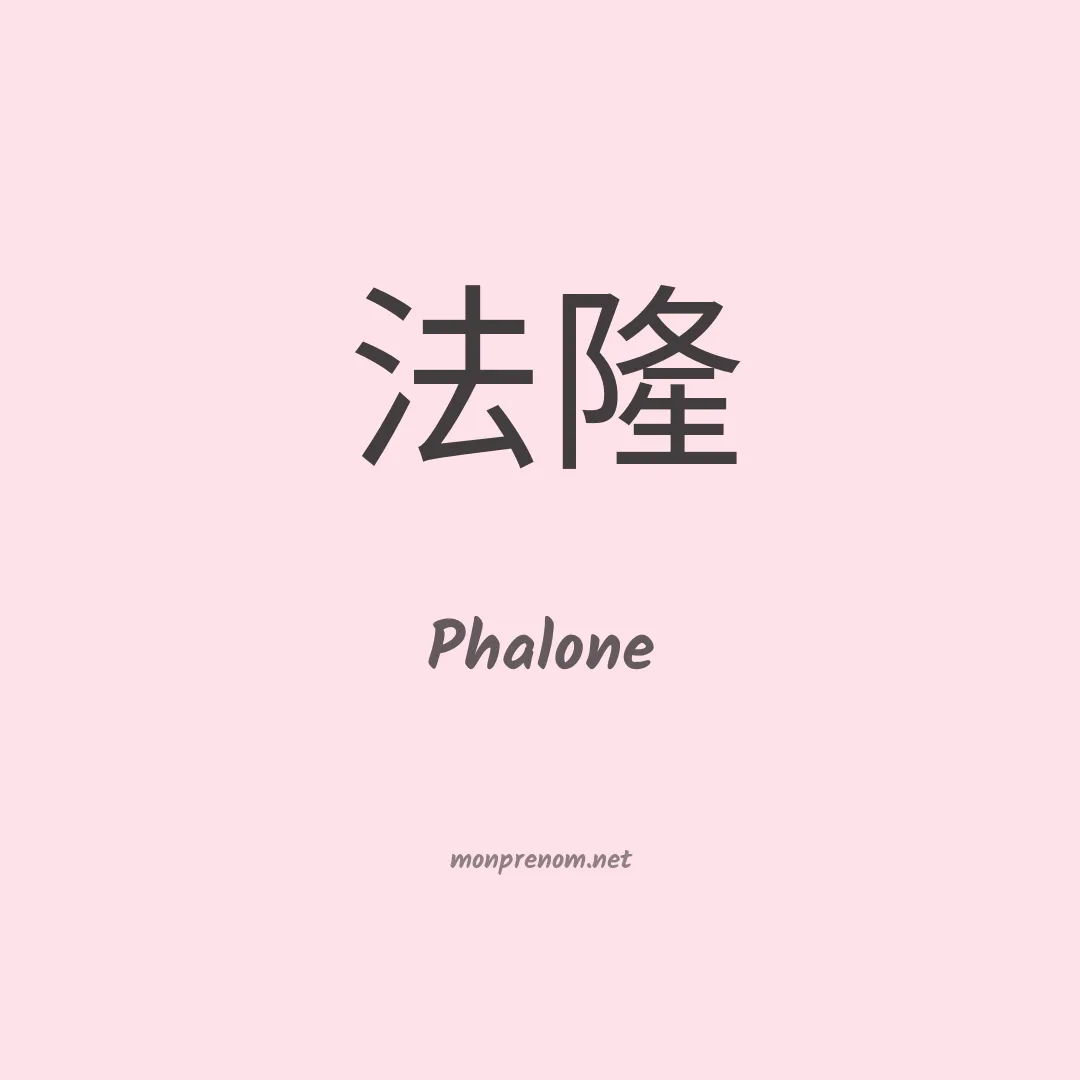 Phalone en chino