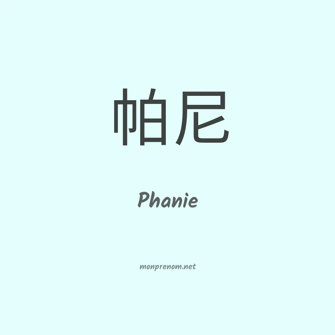 Phanie en chino