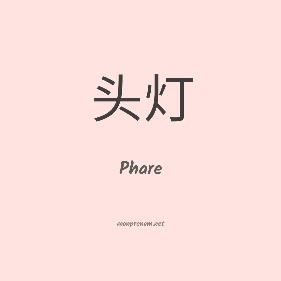 Phare en chino