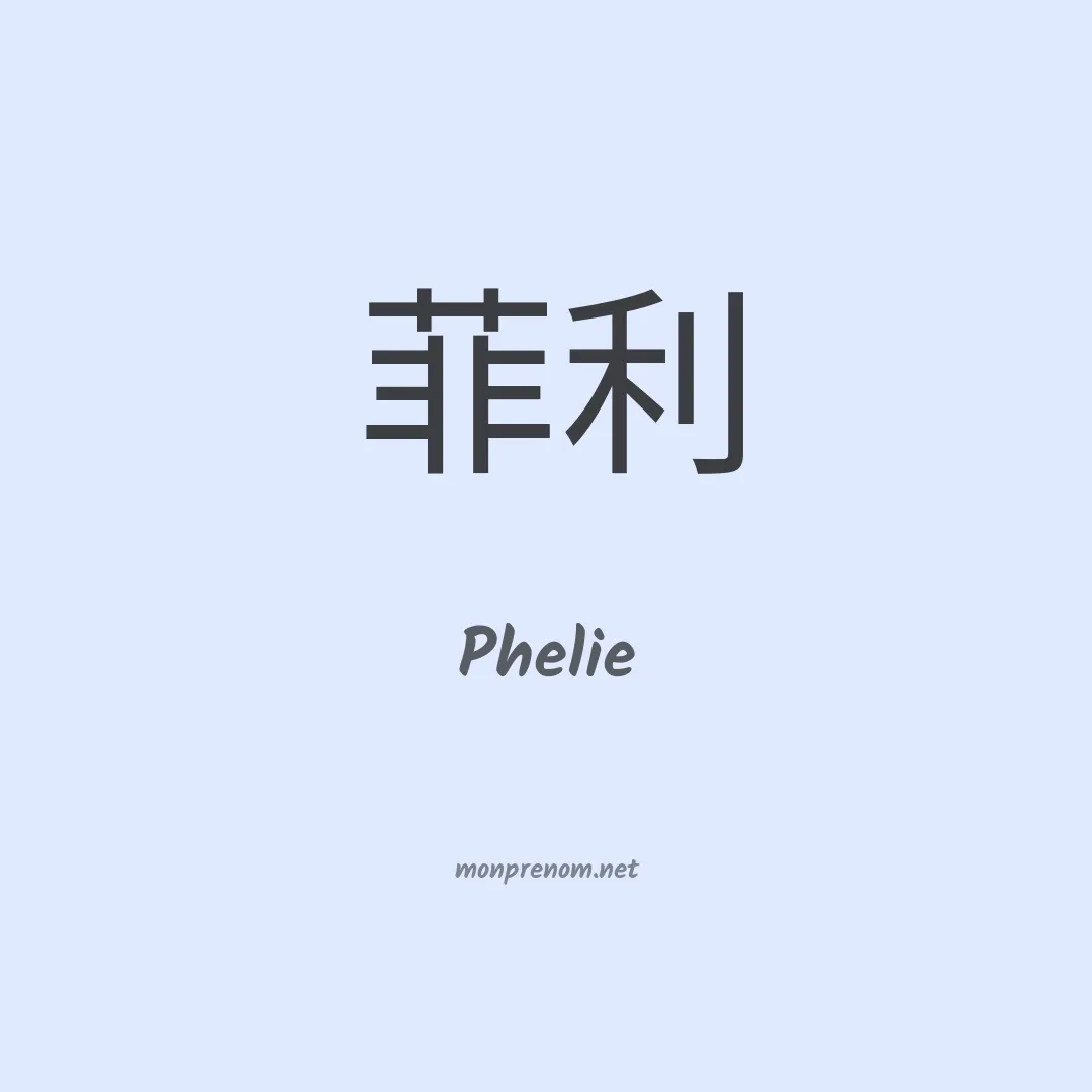 Phelie en chino