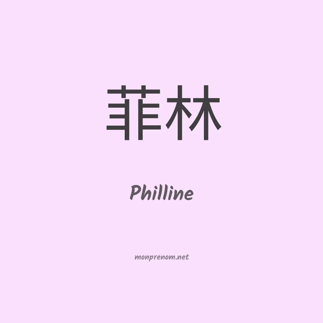 Philline en chino