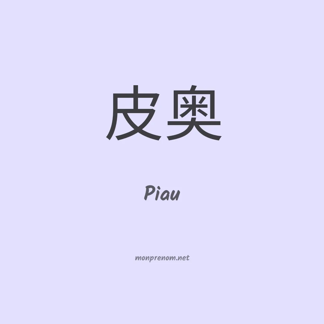 Piau en chino