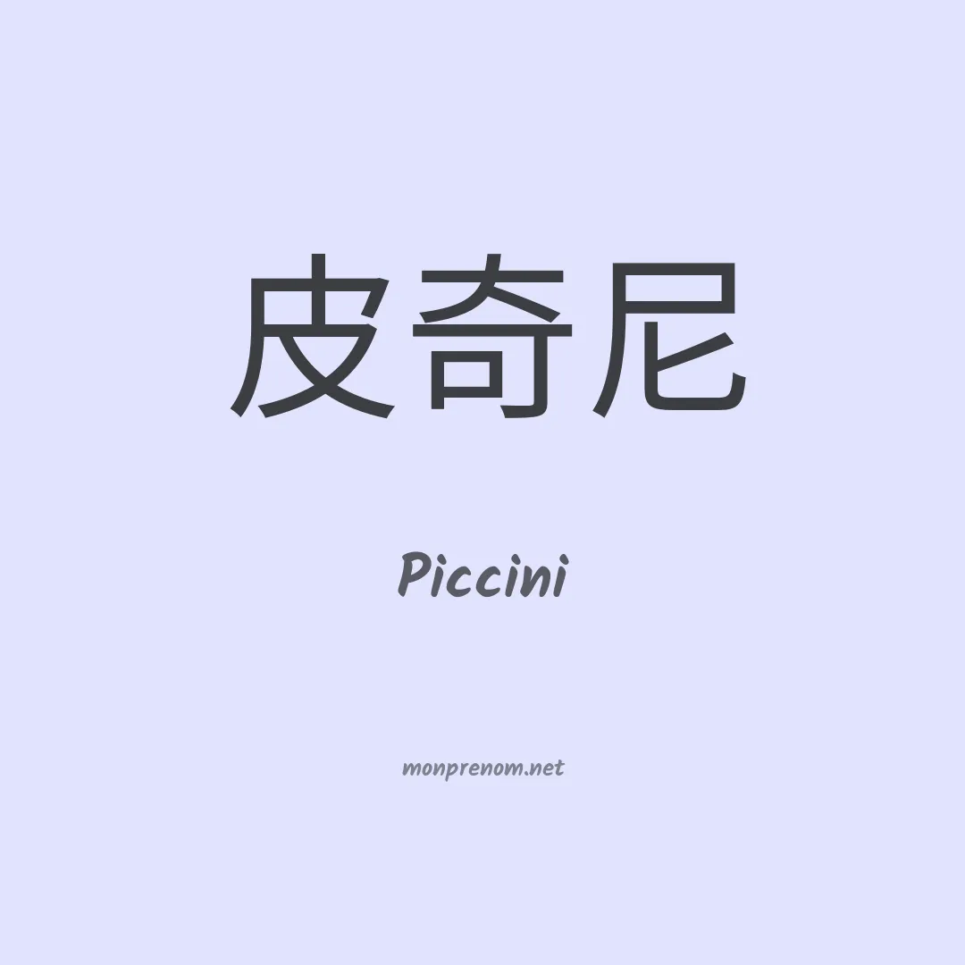 Piccini en chino