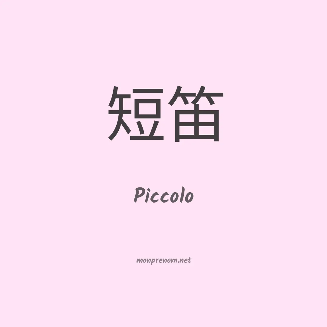 Piccolo en chino