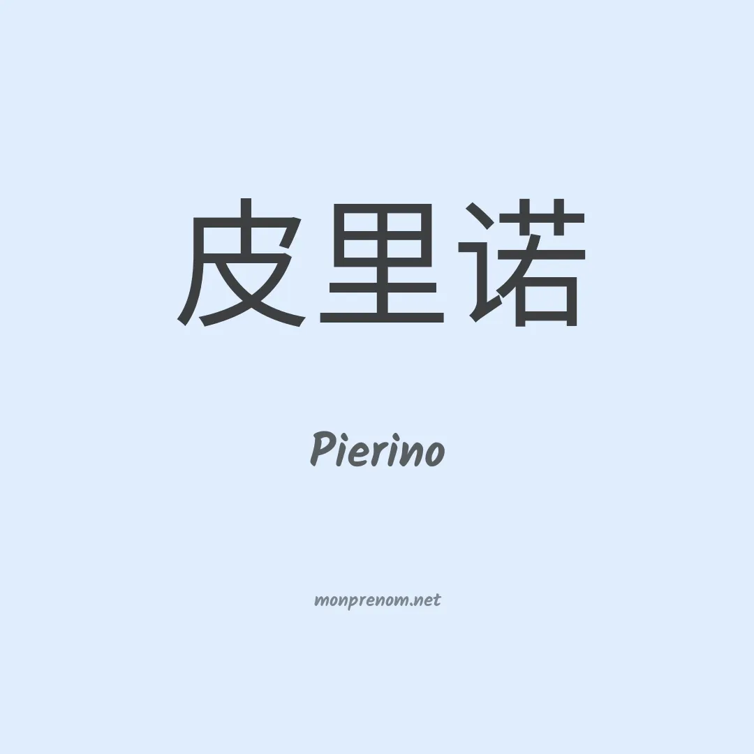 Pierino en chino