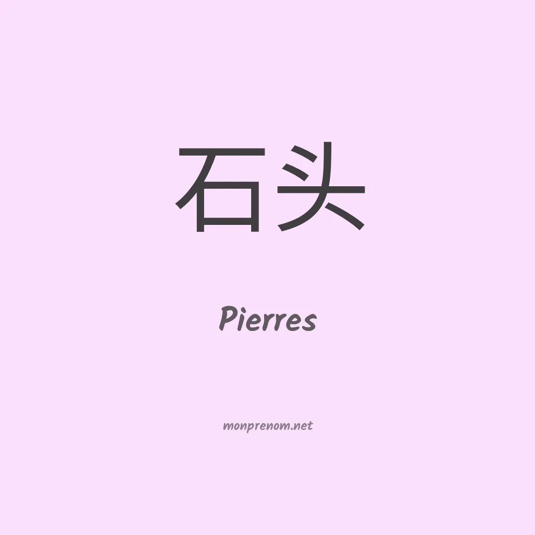 Pierres en chino