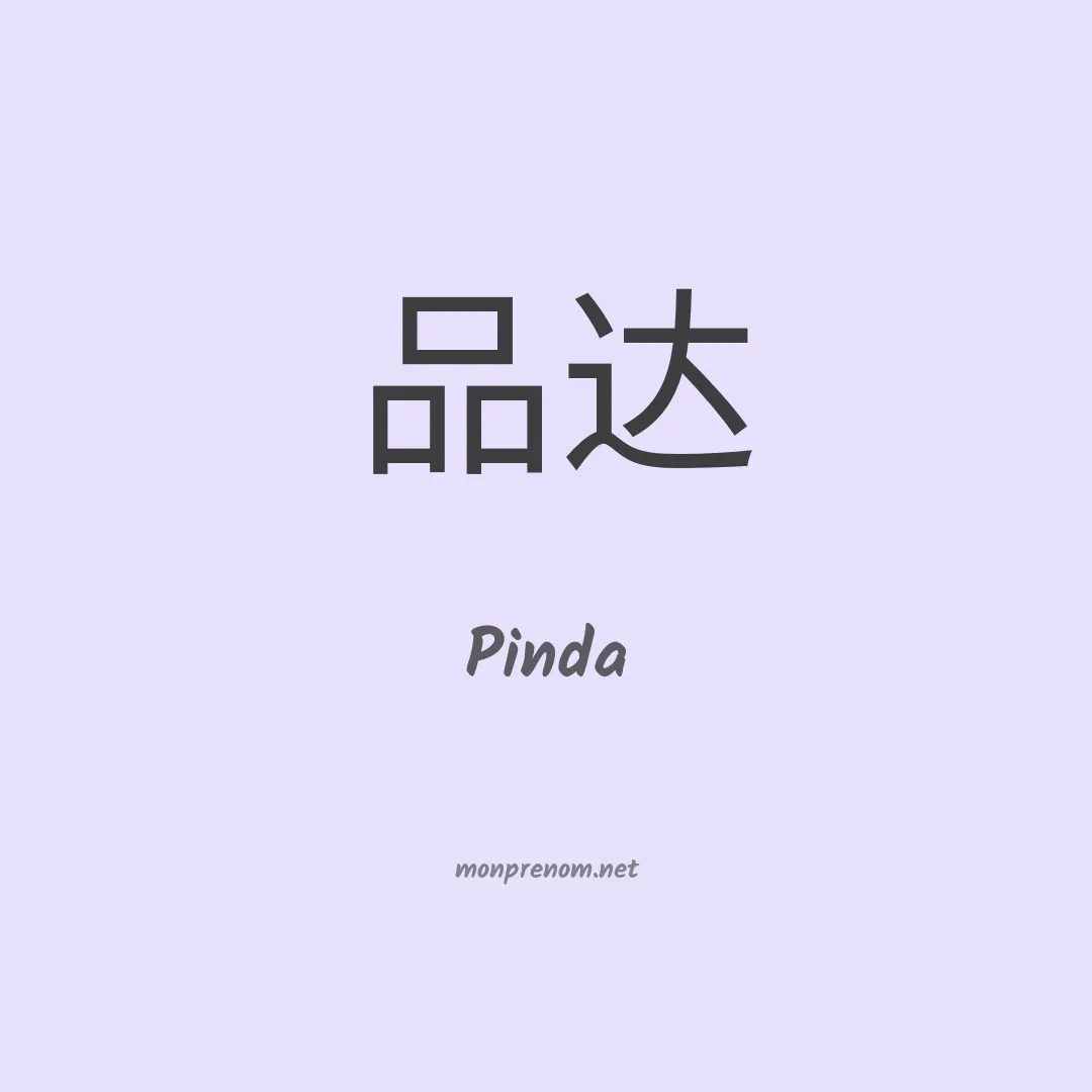 Pinda en chino