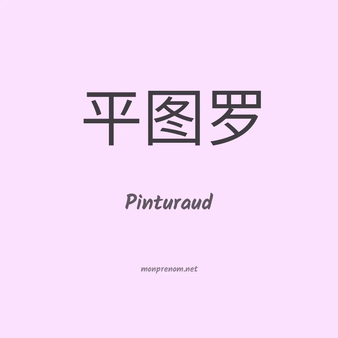 Pinturaud en chino