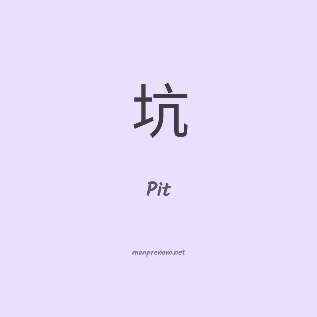 Pit en chino