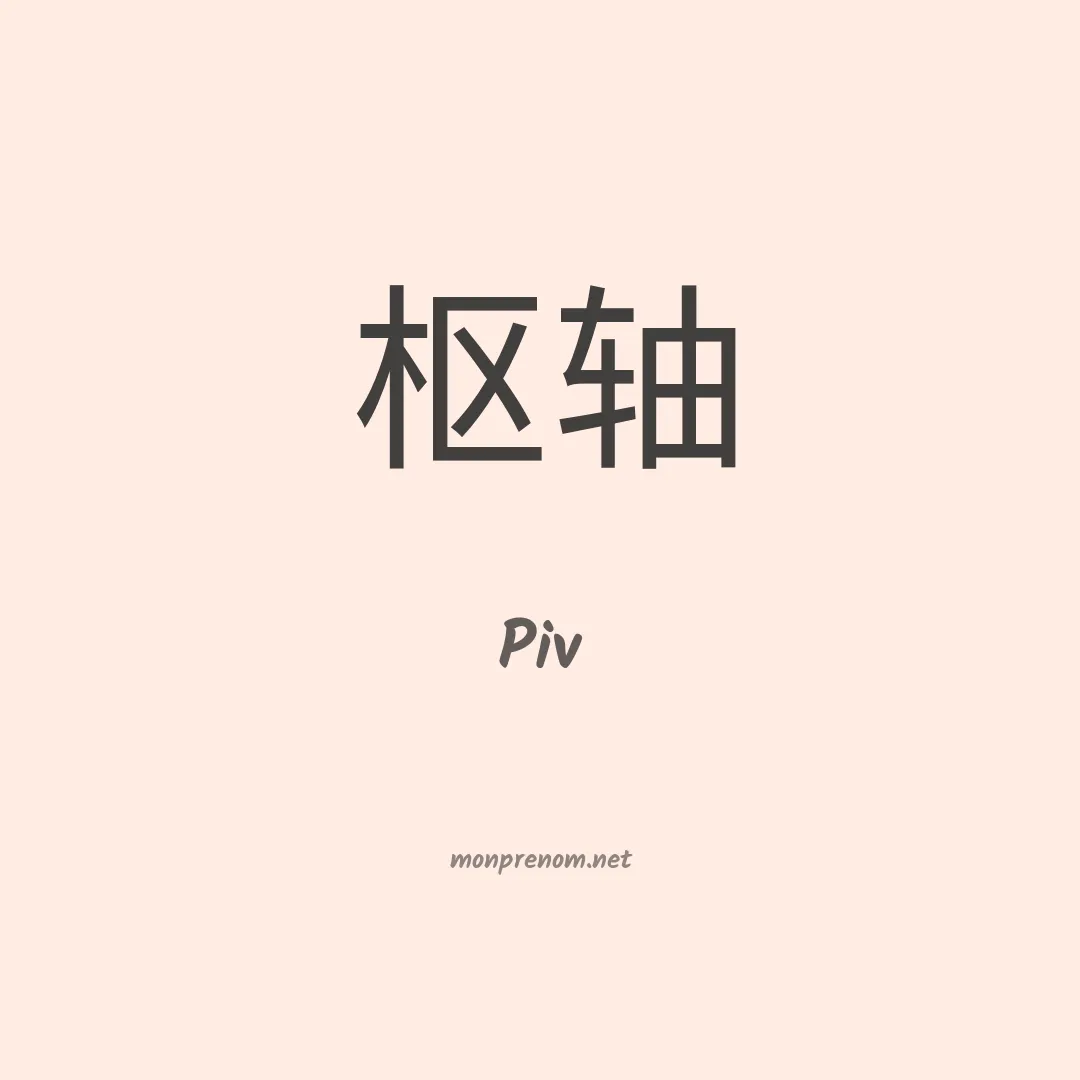 Piv en chino