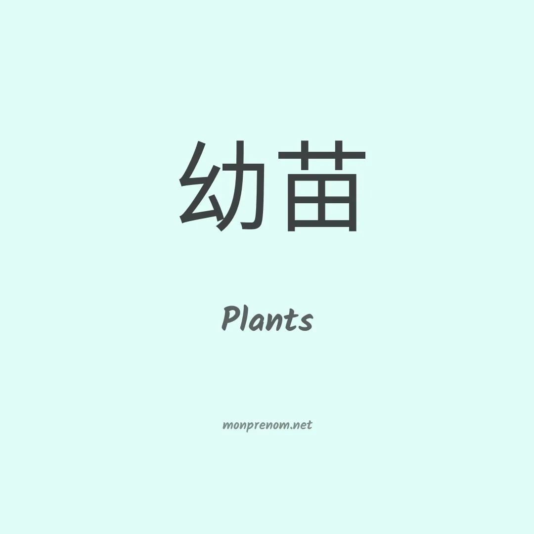 Plants en chino