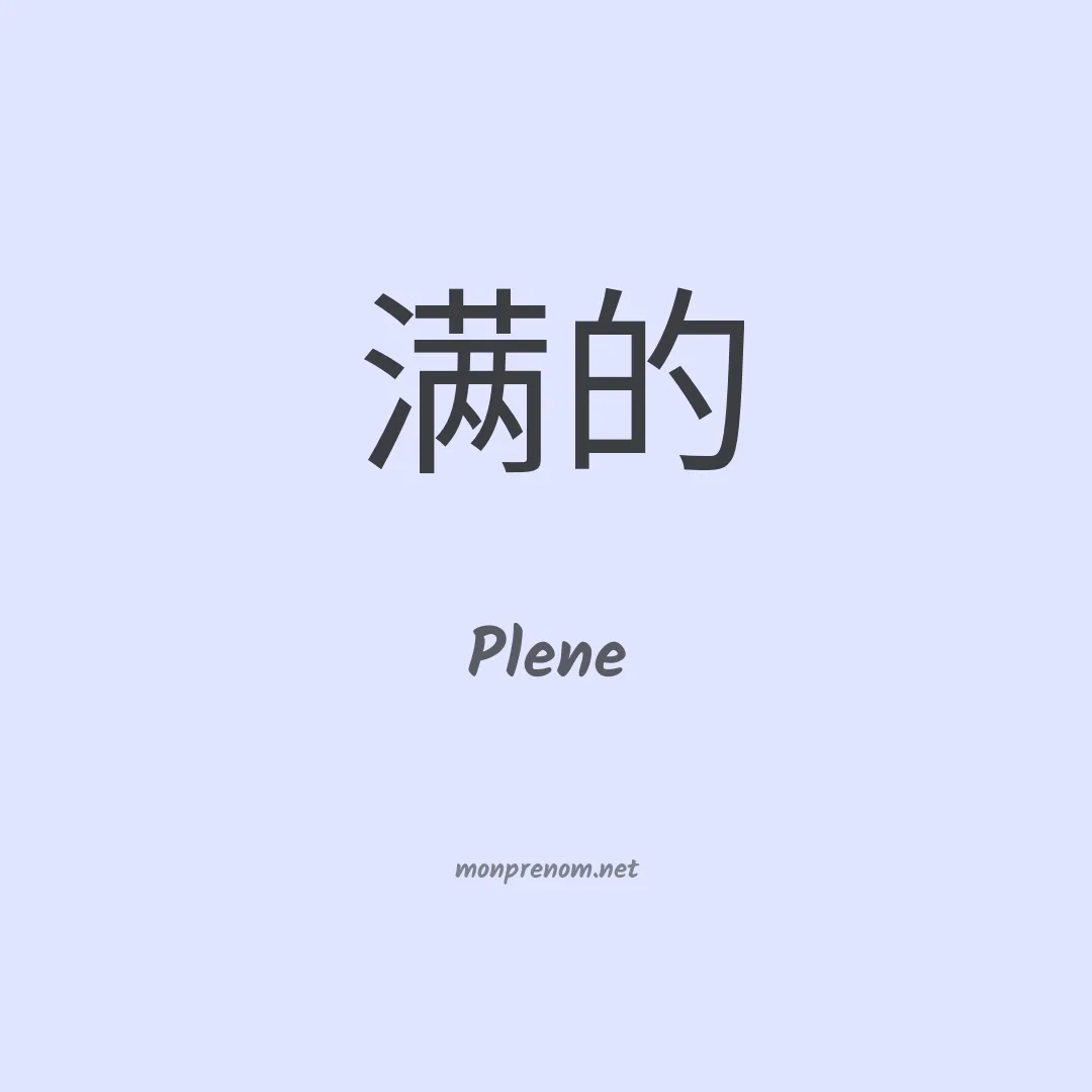 Plene en chino
