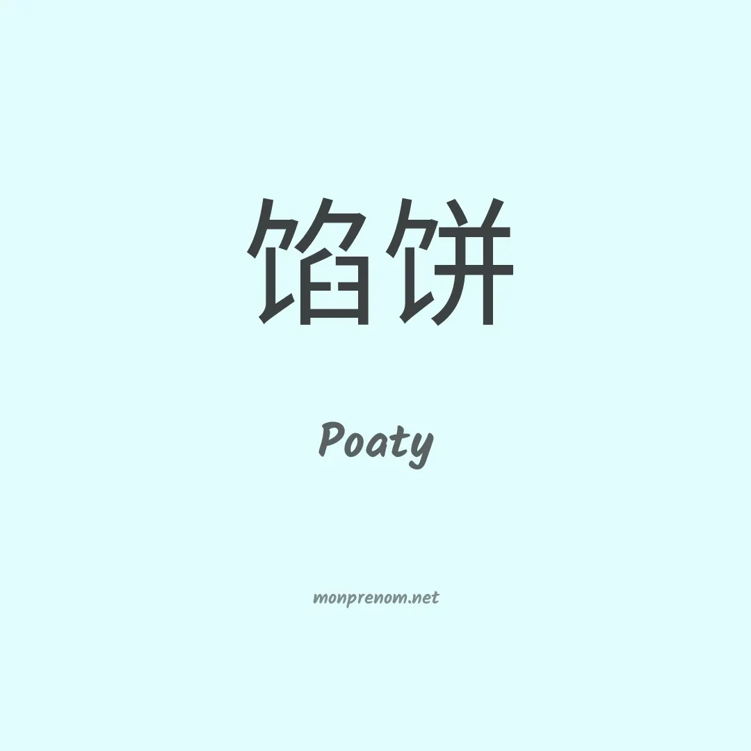 Poaty en chino