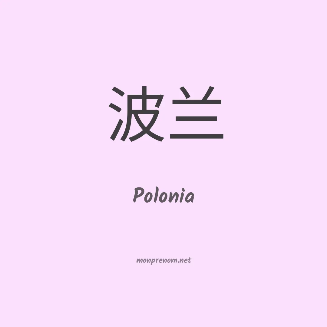 Polonia en chino