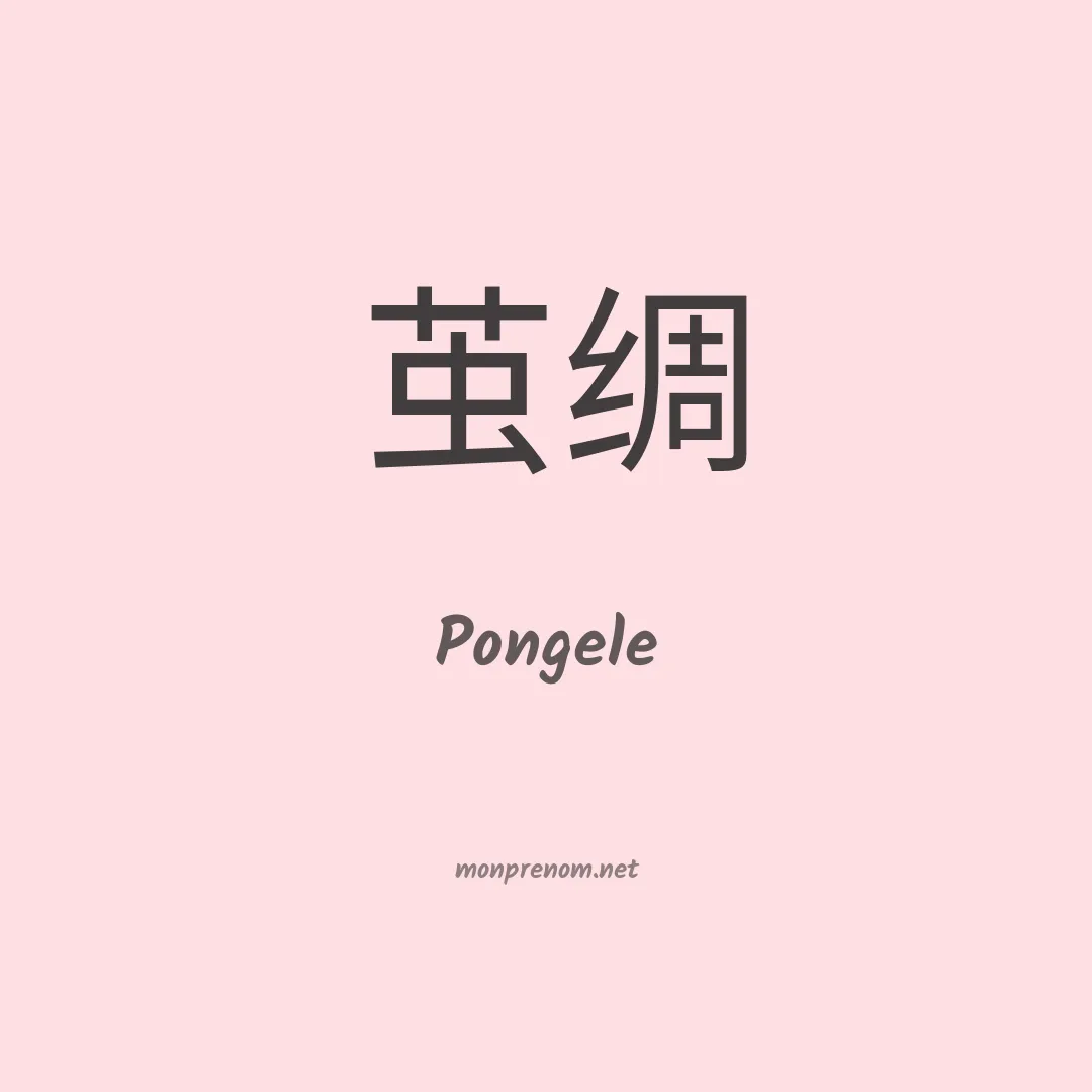 Pongele en chino