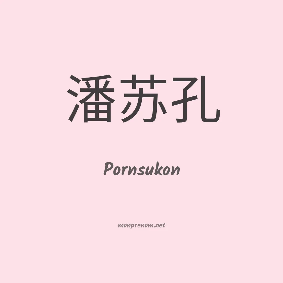 Pornsukon en chino