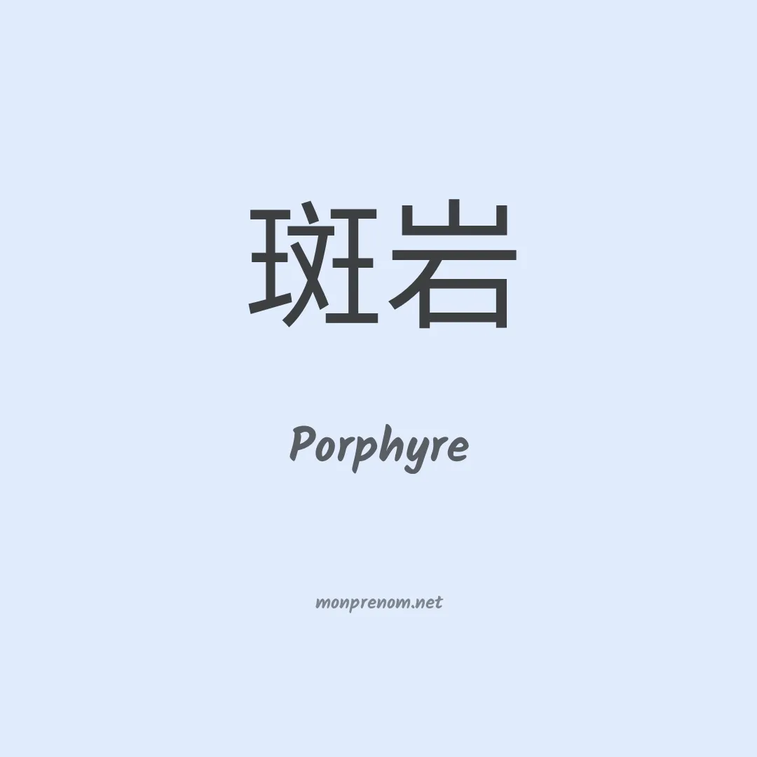 Porphyre en chino