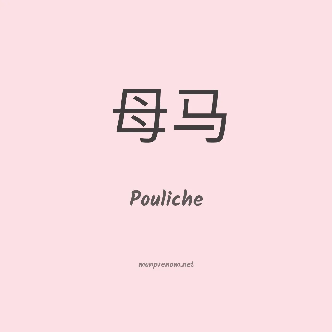 Pouliche en chino