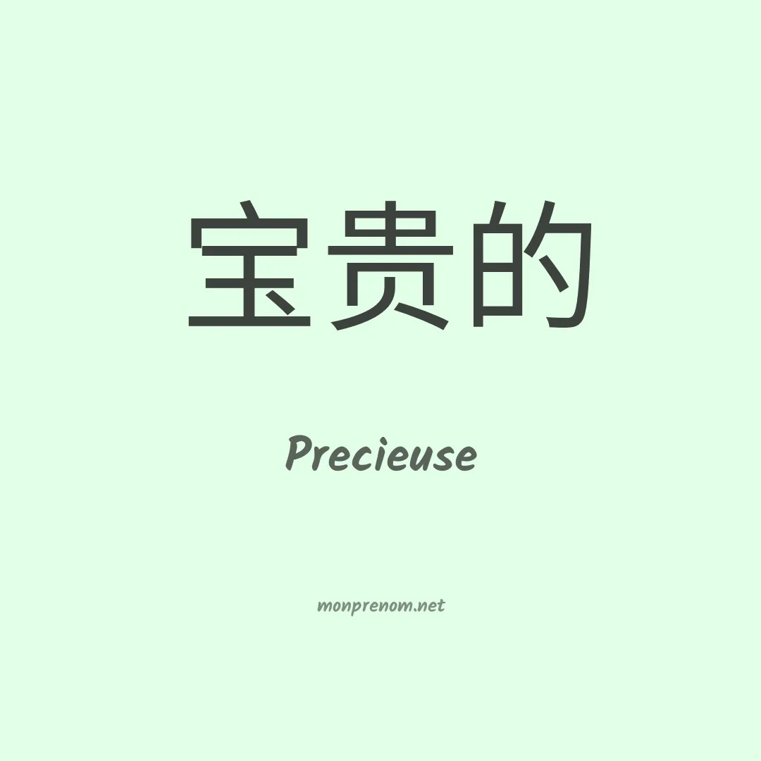 Precieuse en chino