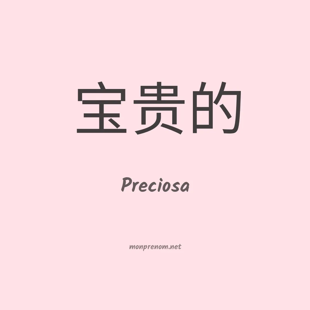 Preciosa en chino