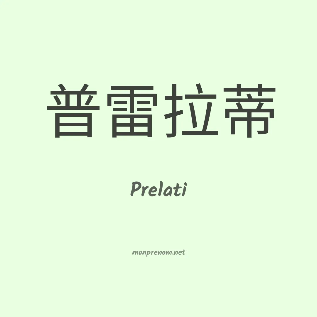 Prelati en chino