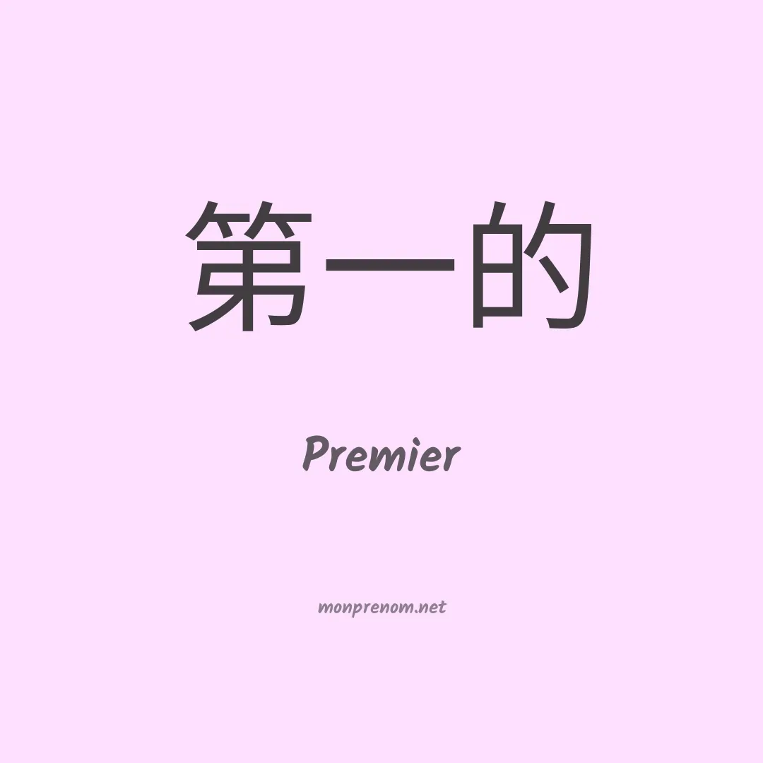Premier en chino