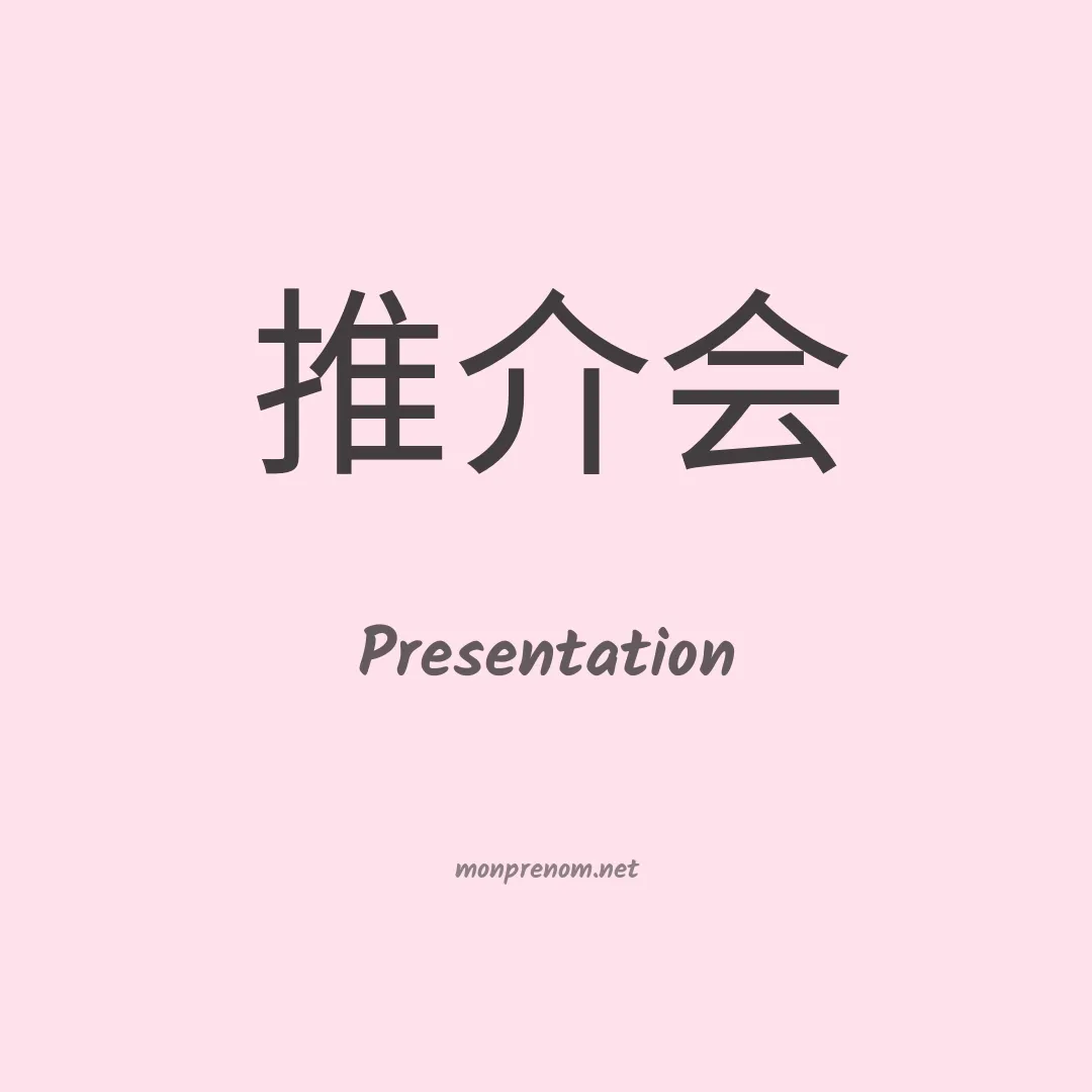 Presentation en chino